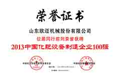 化肥制造業(yè)100強(qiáng)